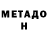 МЕТАДОН methadone Not Luna